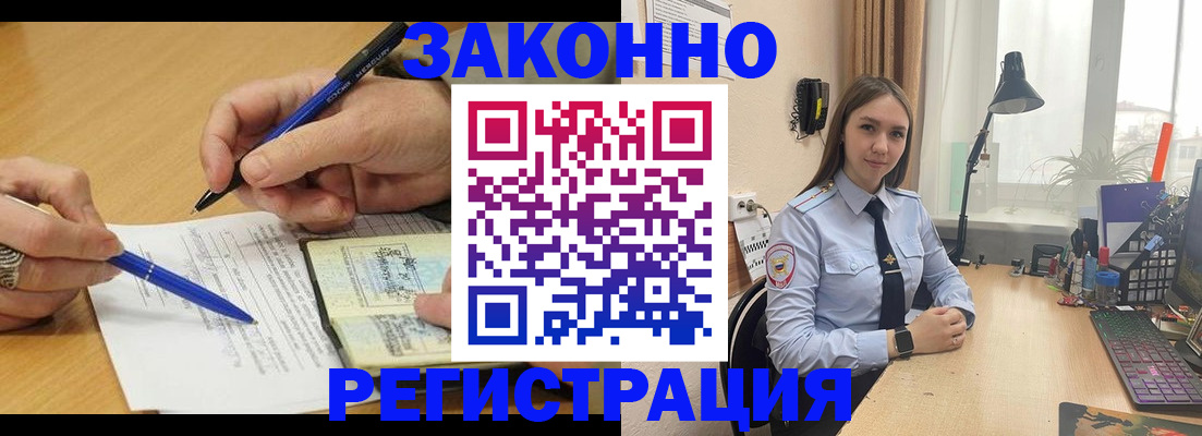 прописка от собственника в Краснокаменске