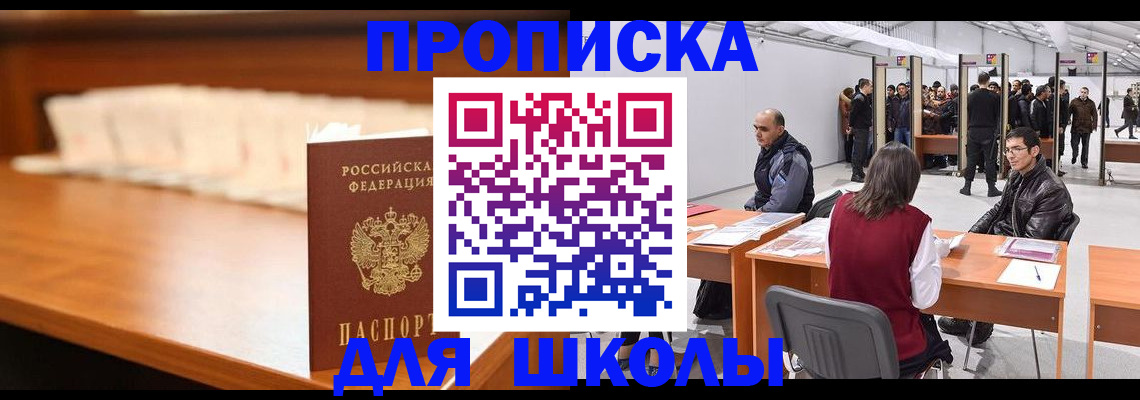 где прописаться в Краснокаменске