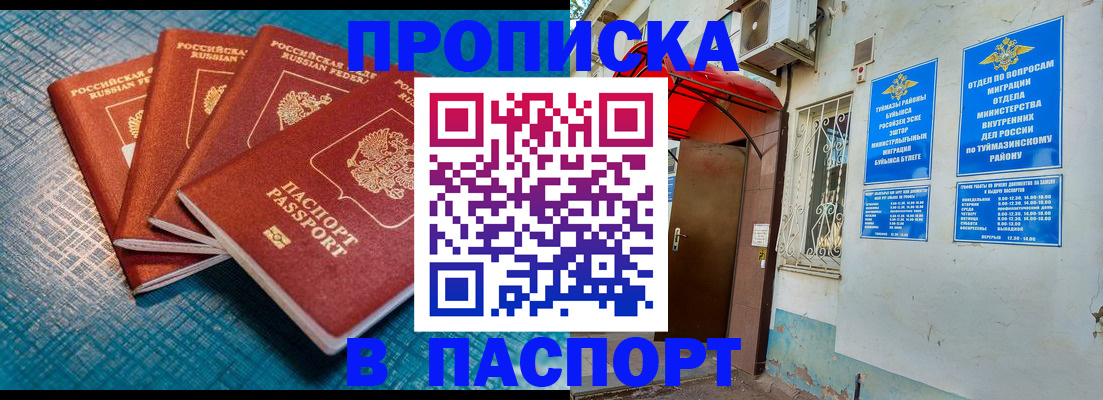 прописка иностранных граждан в Краснокаменске