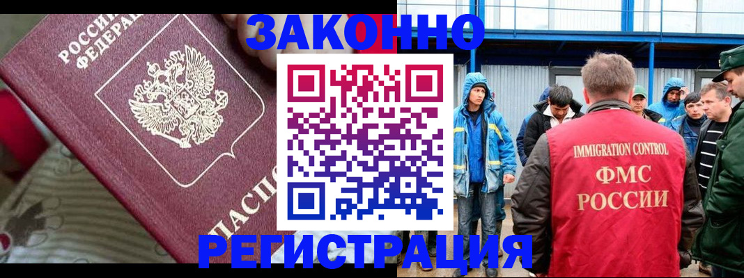 прописка законно в Краснокаменске